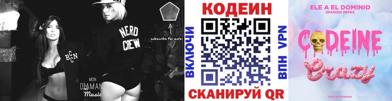 Кодеин напиток Lean (лин) Купить закладки Батайск